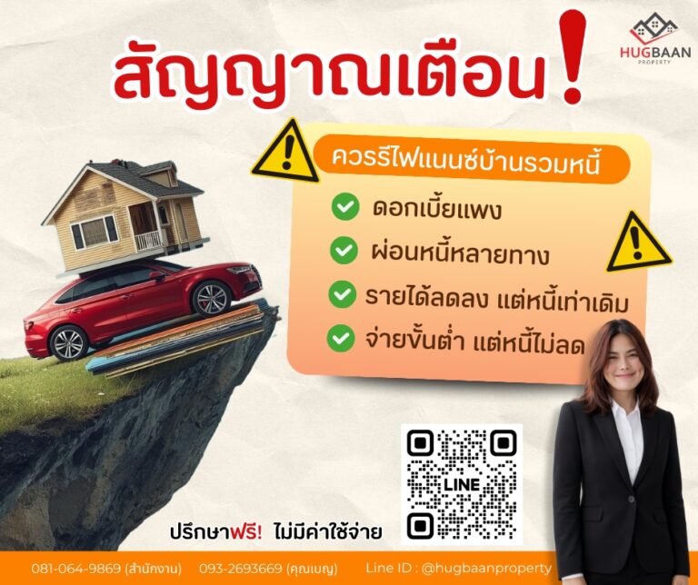 อย่าช้าเกินแก้